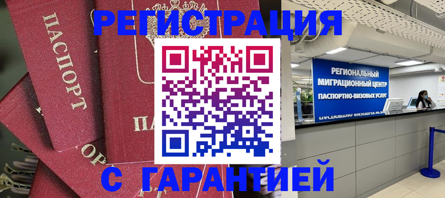 прописка штамп в Урус-Мартане