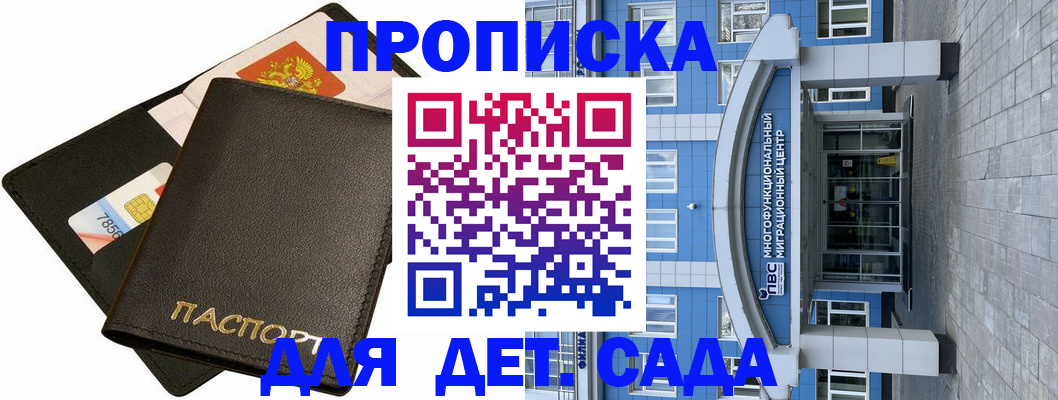 купить прописку в Урус-Мартане